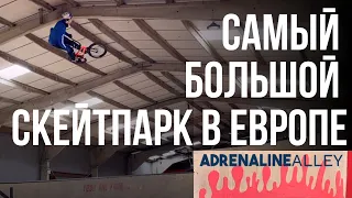 САМЫЙ БОЛЬШОЙ СКЕЙТПАРК В ЕВРОПЕ! Тренируюсь в Англии