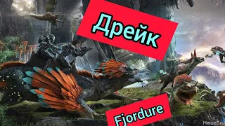 ARK Fjordur  Яд Безымянного где взять