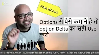What is option delta | Options से पैसे कमाने हैं तो option Delta का सही Use करो | Option Greeks