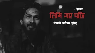 तिमि गए पछि Timi Gaye Pachi By Dev Brat