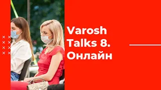 Varosh Talks 8. “Re:Open Zakarpattia” та що потрібно для розвитку