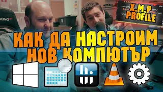 Работилницата | Какво да направим след инсталация на Windows?