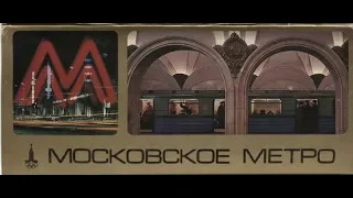 Вокальный квартет СОВЕТСКАЯ ПЕСНЯ  -  Московское метро