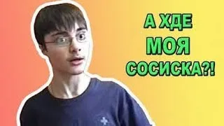 А где моя сосиска?! | RAP REMIX by VALTOVICH