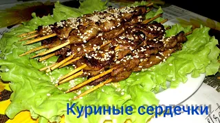 Куриные сердечки на шпажках жарим на сковороде. Очень вкусно