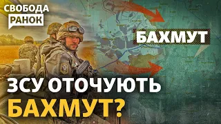 Бахмут окружают? «Вагнеровцы» уходят из города. Когда первые F-16 будут в Украине? | Свобода.Утро