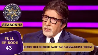 KBC S12 | Ep. 43 | इस Female Contestant की KBC मंच पर आने की Struggle देखकर Big B हुए हैरान