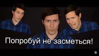 Попробуй не засмеяться! Смешные моменты TerlKabot channel.