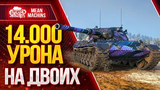 "14000 УРОНА НА ДВОИХ, ЭТО КРАСИВО...Leopard 1" / Как играть на Леопард 1 ? #ЛучшееДляВас