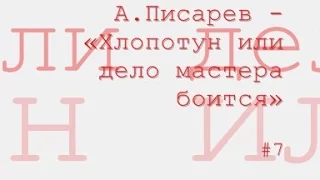 Хлопотун или дело мастера боится радиоспектакль слушать онлайн