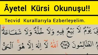 Âyetel Kürsi  Okunuşu  / اية الكرسي  / Tecvid Kurallarıyla Ezberleyelim.