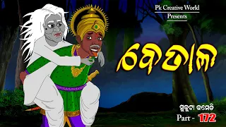 Betal I sukuta comedy part - 172 I odia comedy I Cartoon jokes I Pk creative world