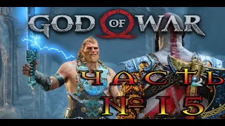 Прохождение God Of War PC (2022) —Часть 15: СЫНЫ ТОРА МАГНИ И МОДИ