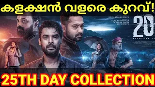 2018 25th Day Boxoffice Collection |2018 Kerala Collection #2018 #Tovino #2018Collection #KeralaOtt