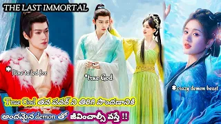 how did a god fairy become ah demon fairy 🧚‍♀️👻 the last immortal explained in telugu KDRAMAWORLD