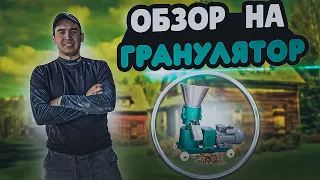 ОБЗОР НА ГРАНУЛЯТОР  ZLSP-120/СОБСТВЕННЫЙ КОМБИКОРМ /НАБРАЛ 1000 ПОДПИСЧИКОВ