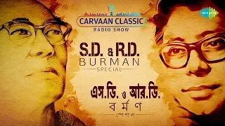 Carvaan Classic Radio Show S.D Burman & R.D Burman Special | Barne, Gandhe | Mone Pore