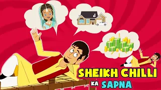 शेख चिल्ली का सपना - Sheikh Chilli Dream | Hindi Moral Story | हिंदी  काहनिया Fairy Tales for Kids