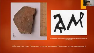 Лекция Г.В. Панченко "Древнерусский алфавит: "Кто знает аз да буки, тому и книги в руки""