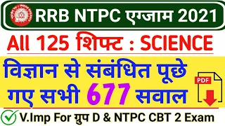 RRB NTPC 2021 All shift 677 science Questions | Railway NTPC 2021 All Shift GK PDF