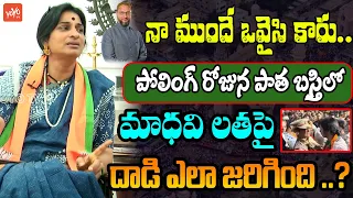 పాత బస్తి లో మాధవి లత vs అసదుద్దీన్ | BJP Madhavi Latha Revelas Shocking Facts | MP Election |YOYOTV