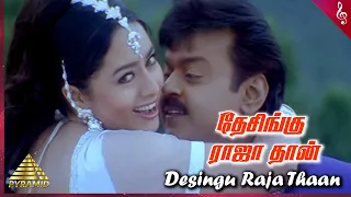 Thavasi Movie Songs | Desingu Raja Thaan Video Song | Vijayakanth | Soundarya | Pyramid Music