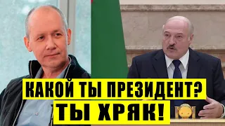 Беларусь в шоке! Лукашенко назвал своего оппонента Хряком