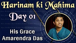 Harinam ki mahima | Glories of Holy Name | Day 01 | HG Amarendra Das