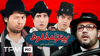 علی صادقی، مهران غفوریان و سعید آقاخانی درفیلم کمدی ایرانی پیتزا مخلوط | Pizza Makhloot Film