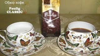 2CupsCoffee #9 - Обзор кофе (отзывы) Paulig Classic