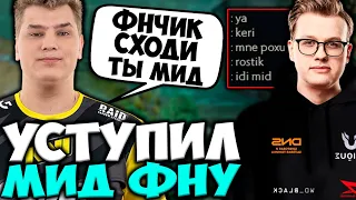 АЙСБЕРГ УСТУПИЛ МИД ФНУ, А САМ ПОШЕЛ ФАРМИТЬ НА КУНКЕ / ПОПАЛСЯ С ФНОМ / ICEBERG DOTA 2 STREAM