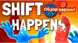 Обзор платформера Shift Happens | Прохождение Shift Happens #1 - масса решает!