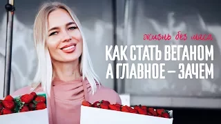 Веганство, сыроедение. С чего начать?