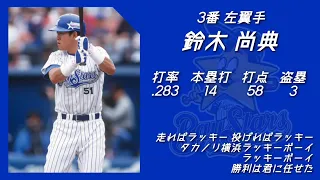 【パクリスペクト】1995年 横浜ベイスターズ 1-9