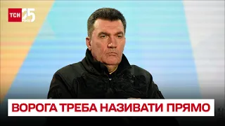 ❓ Данілов пояснив, як правильно називати російських окупантів