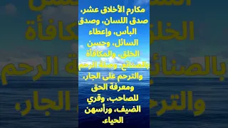 مكارم الاخلاق من أقوال الصحابة والتابعين رضي الله عنهم وأرضاهم  #اكسبلور #تيك_توك