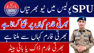 Punjab Police New Jobs 2024 | SPU Jobs 2024 Wireless Operator Jobs | PHP Jobs 2024 | Police New Jobs