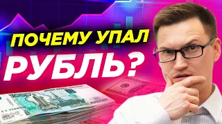 Доллар 89, Евро 97. Почему упал рубль? Новости по Газпрому и Магниту. Новый рекорд по долгам россиян