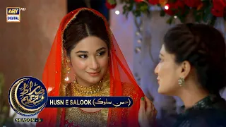 Sirat-e-Mustaqeem S3 | EP 6 | Husn-e-Salook | 28th March 2023 | ARY Digital