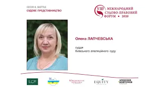 5 08 20 VIII Міжнародний судово правовий форум сесія 4