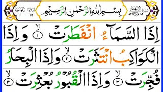 082 Surah Al Infitar Full Beautiful Recitation | Quran Surah Infitar In Arabic