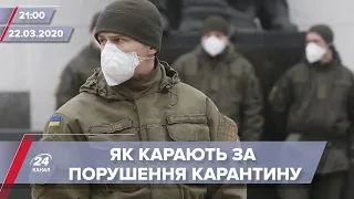 Підсумковий випуск новин за 21:00: Штрафи за порушення карантину