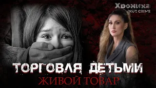 Продажа детей в России: как работает черный рынок| TRUE CRIME