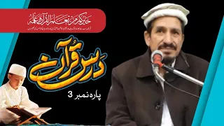 Asan Dars e Quran Molana Amjad Saeed Qureshi | Darulfalah Media