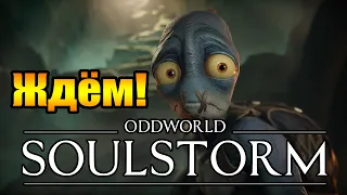 Чего ждать от Oddworld Soulstorm?