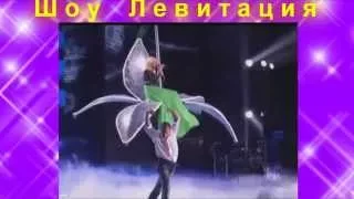 Aerial Performers, Ирина Круг, шоу левитация (шоубиз)