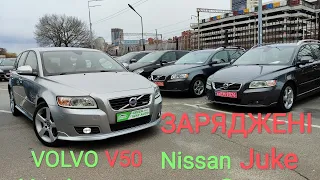 Volvo V50, Nissan Juke, НОВІ поставки з Європи, Київ 25.03.2024