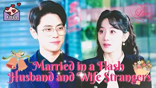 [Multi Sub] Married in a Flash: Husband and Wife Strangers #chinesedrama