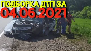 04.06.2021 Подборка ДТП и Аварии на Видеорегистратор Июнь 2021