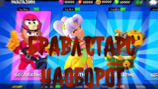 Бравл старс наоборот!|Brawl Stars